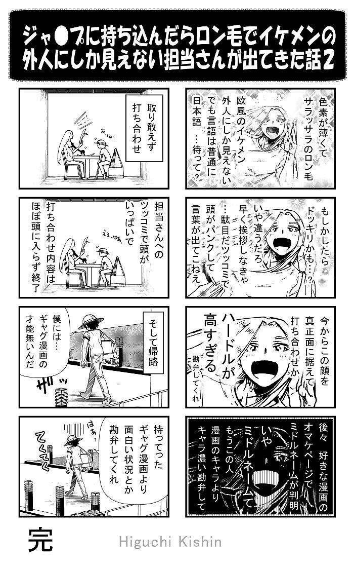 【漫画初持ち込みで超イケメン編集に斜め上の方向に心をブチ折られた話】

一番はじめはギャグマンガを持ち込みました。
まさかこんなに心が折れるとは思わなかったです。 