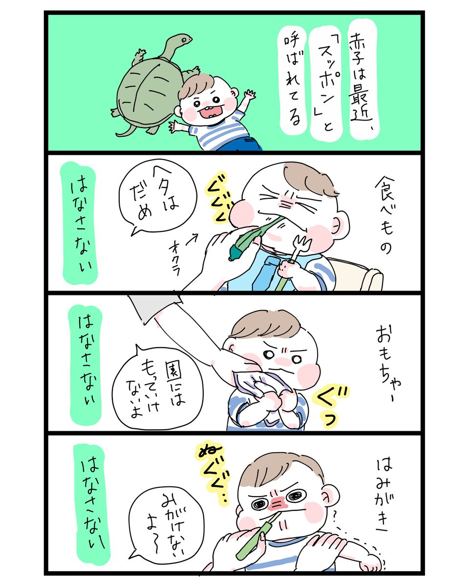 スッポン、と呼ばれた赤子
#育児漫画 #育児絵日記 