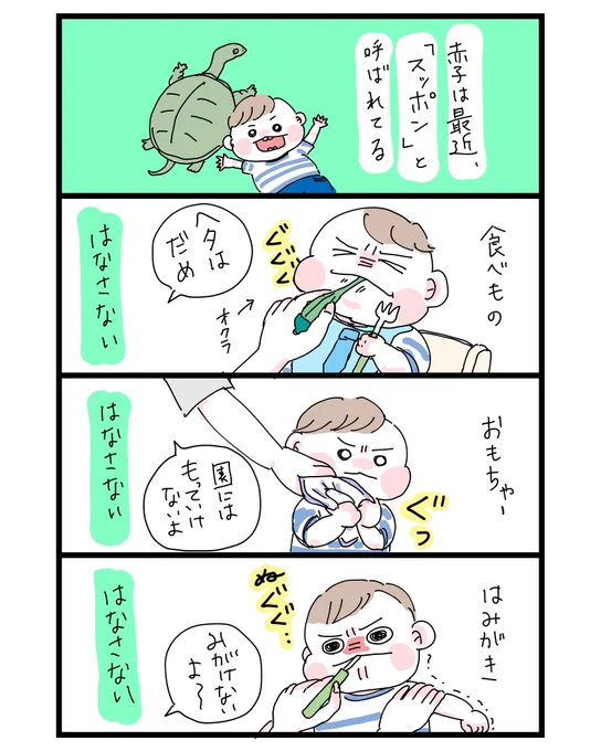 スッポン、と呼ばれた赤子
#育児漫画 #育児絵日記 