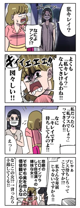 ブス待ちしない口裂け女 