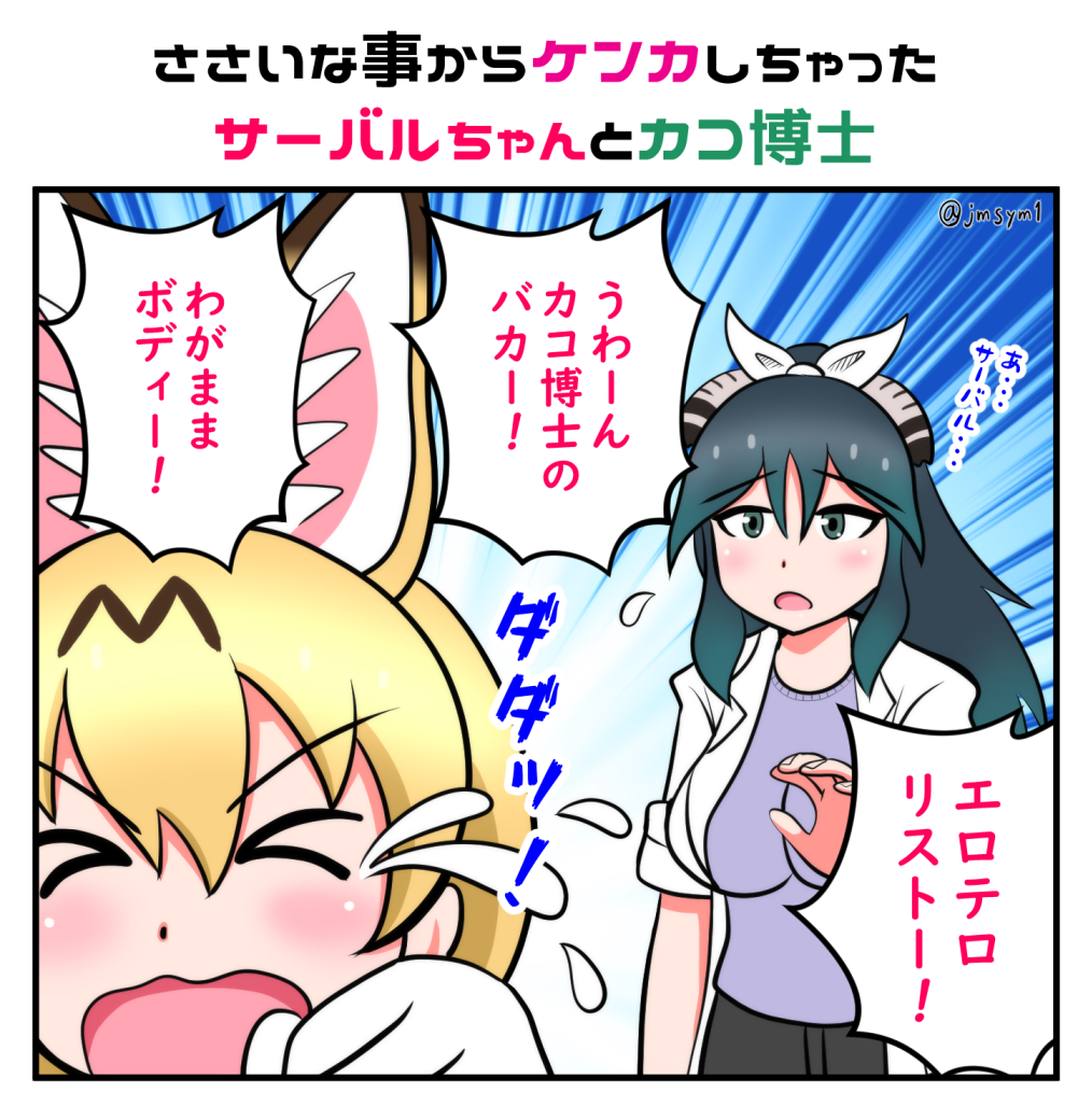 変な方向に語彙が豊富なサーバルちゃん #けものフレンズ 