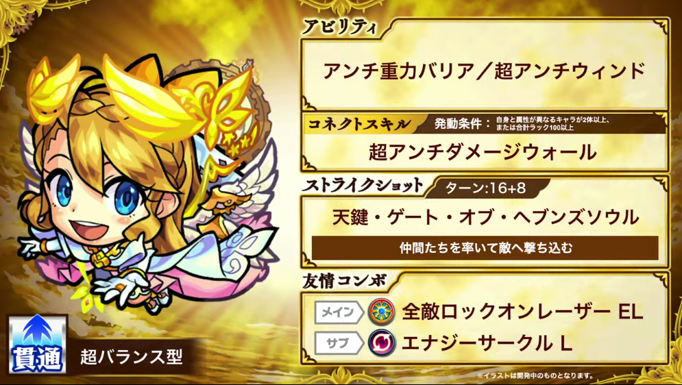 モンスト攻略班 Appmedia Twitter ನಲ ಲ 天使ウリエルの改の性能はこちら コネクトスキルの条件は運枠1で達成可能なのでお手軽 モンスト モンストニュース モンフリ