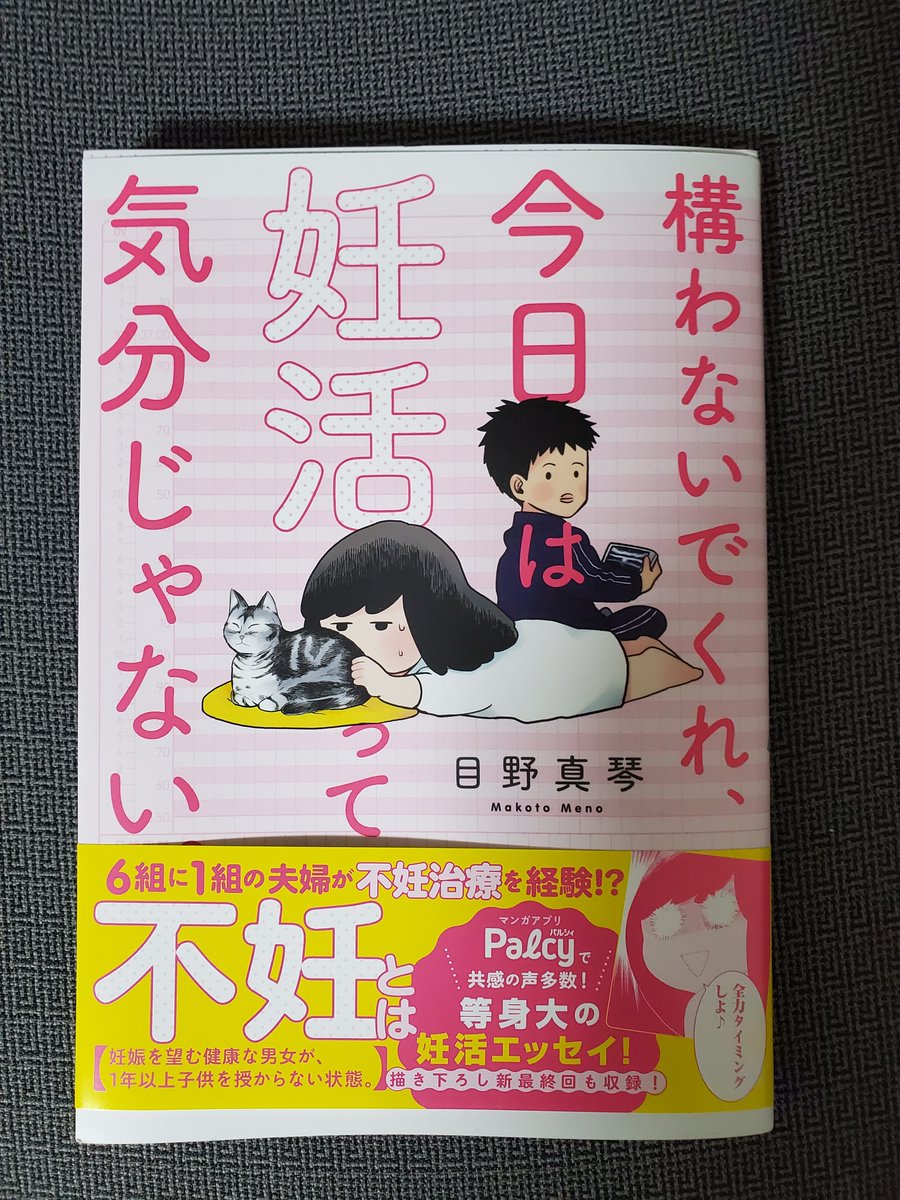 私の元アシの目野真琴さんの新刊エッセイが13日に発売されます!!ご依頼をうけて応援漫画を描きました!!
Amazonご予約はこちら→https://t.co/f5EeI99xSk 