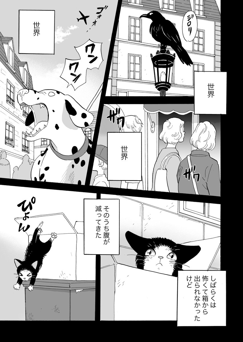 【マイロとクロンヌ】野良猫と飼い猫のマンガ【3話】(2/5) 