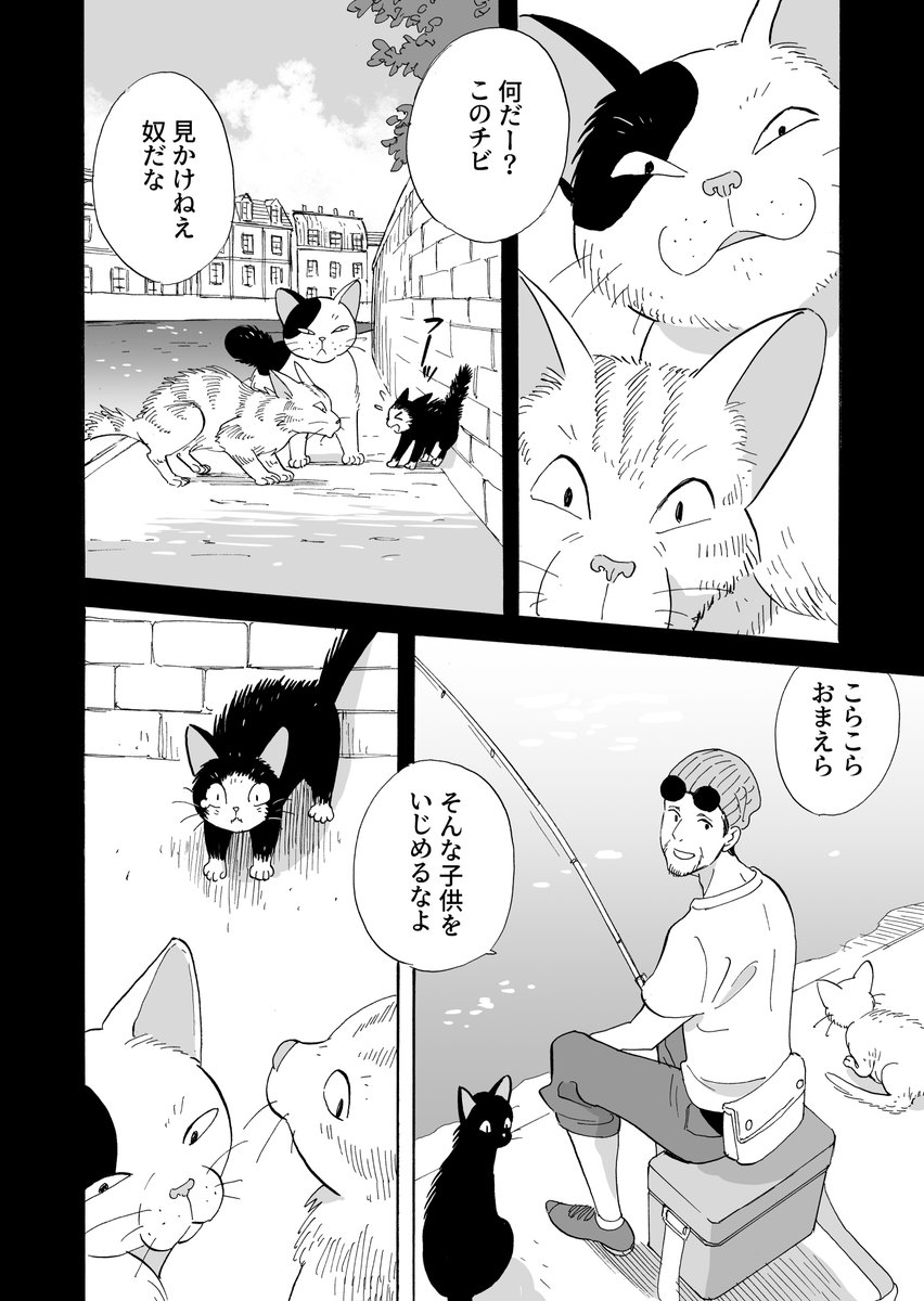 【マイロとクロンヌ】野良猫と飼い猫のマンガ【3話】(2/5) 