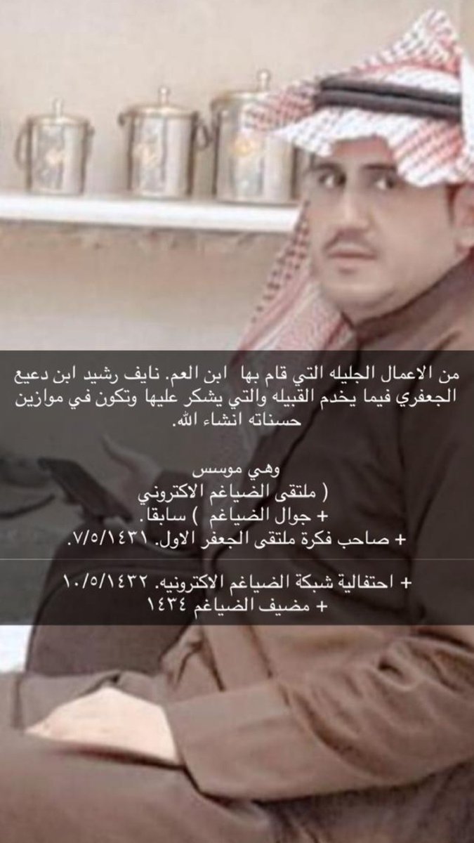 صفحة الدعيع . tweet media