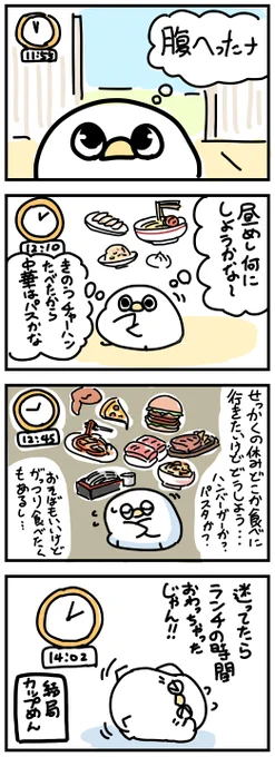 いつも昼飯でめっちゃ迷う話 