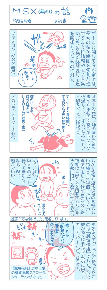 てっちゃんにも弟にも「あのときはありがとう、ごめんな」って思うけど、MSX持ってる人が周りに居なくてまじで飢えてたので仕方ないです(開き直り 