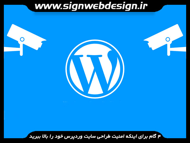 Sign_web's tweet image. 4 گام برای اینکه امنیت طراحی سایت وردپرس خود را بالا ببرید
امروزه وردپرس یکی از بهترین سیستم های مدیریت محتوا هست برای اینکه شما بتوانید طراحی سایت خود را انجام دهید اما حفاظت و امنیت سایت شما بسیار مهم است البته وردپرس به خودی خود امنیت خوبی دارد...
signwebdesign.ir/amozesh-websit…