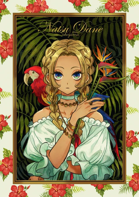 夏だね 