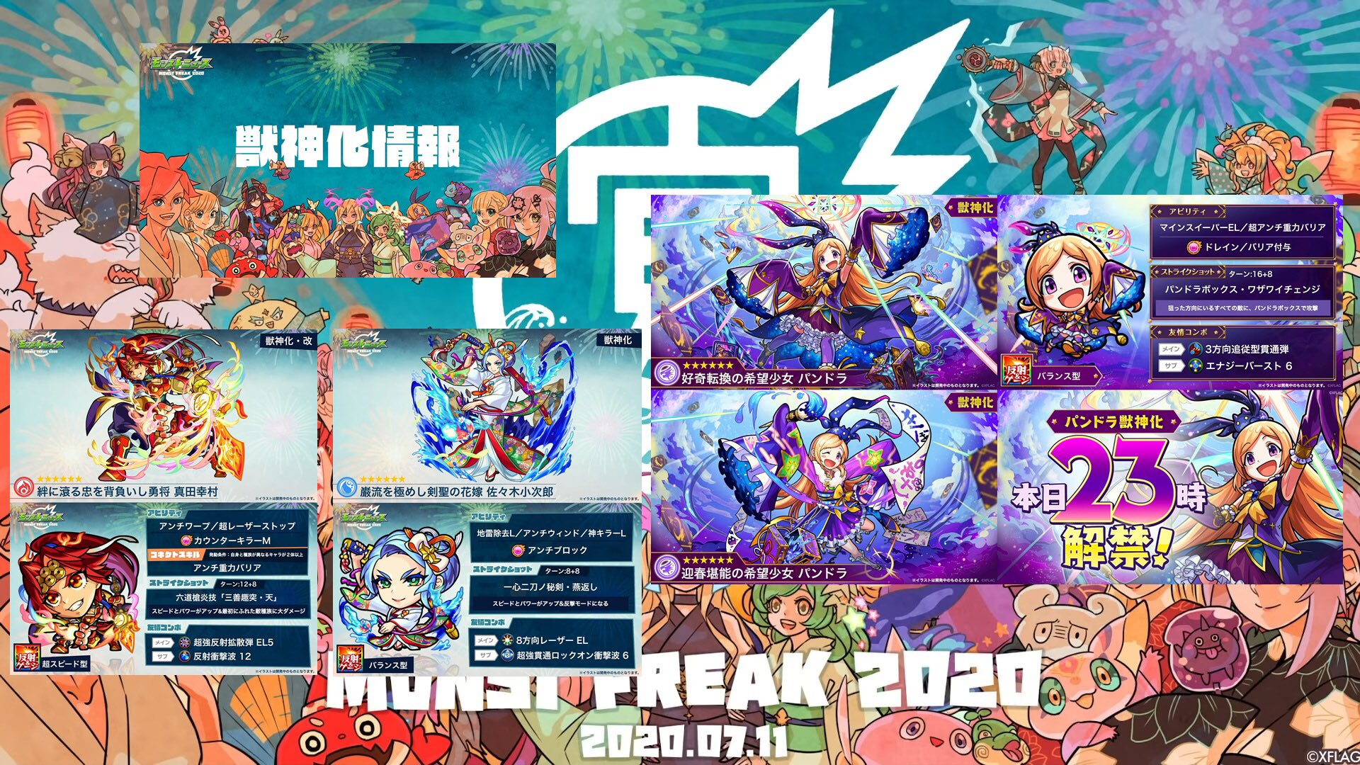 Akira Monst Freak 宴 モンストニュース モンフリ 獣神化 ウリエル パンドラ 真田幸村 佐々木小次郎 ソードアート オンライン アリシゼーション コラボ Ver 18 0 アップデート情報 ウリパン