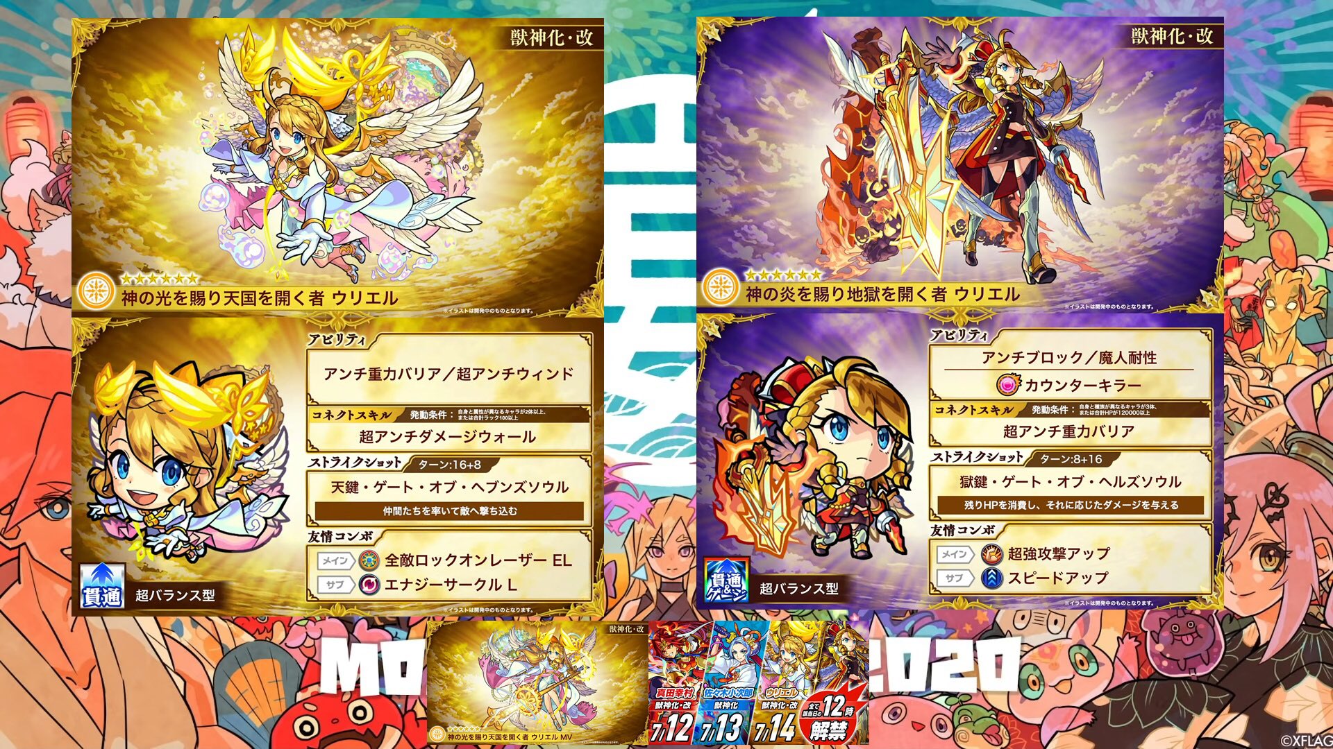 Akira Monst Freak 宴 モンストニュース モンフリ 獣神化 ウリエル パンドラ 真田幸村 佐々木小次郎 ソードアート オンライン アリシゼーション コラボ Ver 18 0 アップデート情報 ウリパン
