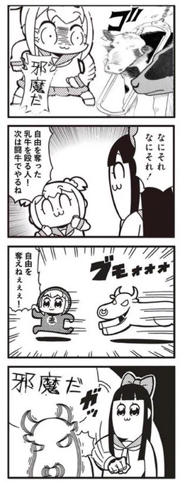 昔流行ってた牛 