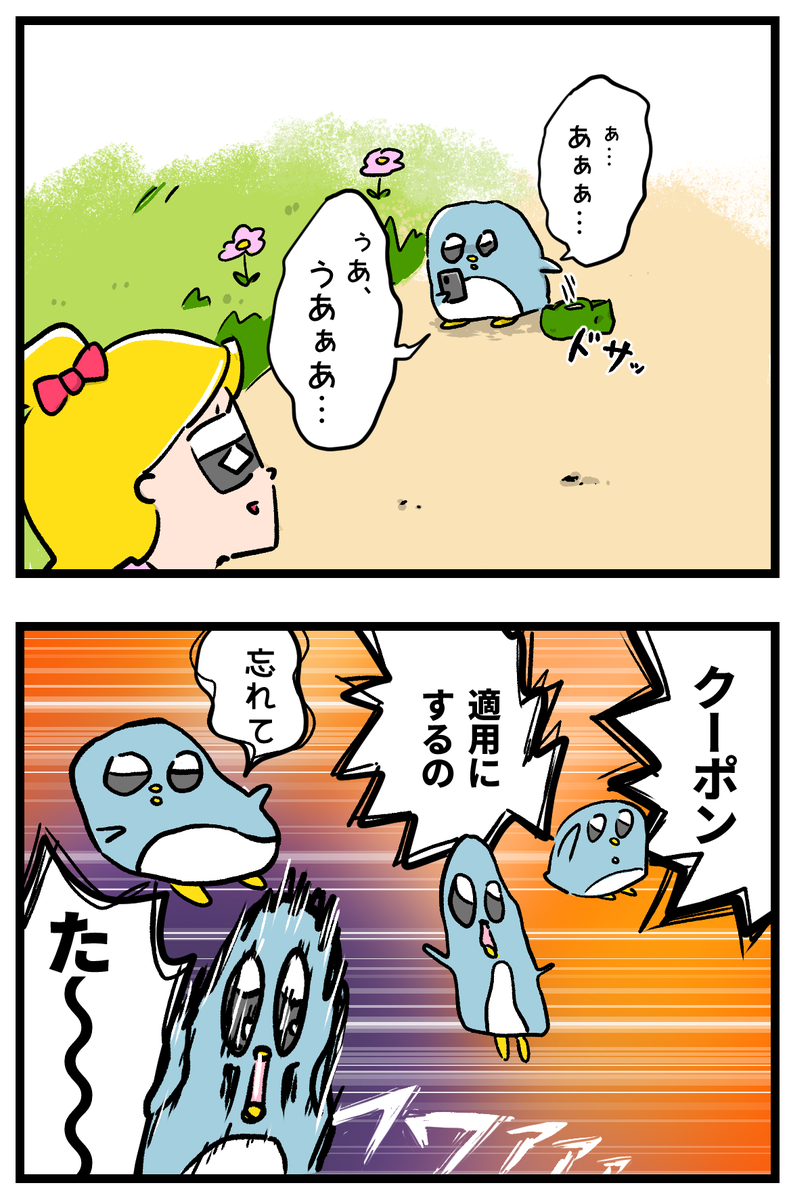 おトクじゃないと許せない 