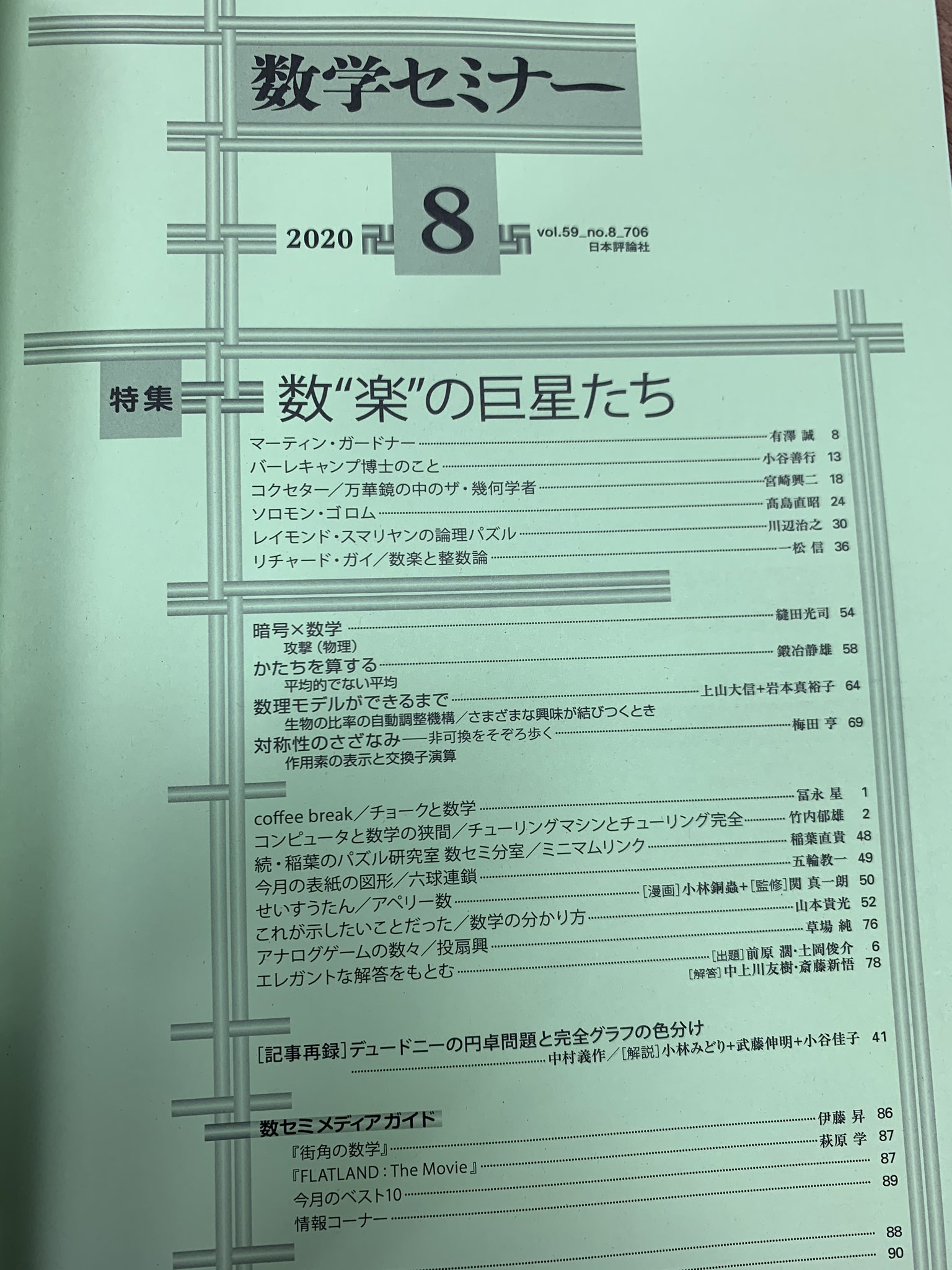 ぶく على تويتر 書泉グランデで数学セミナー8月号 と7月号 を購入しました ぶく على تويتر 書泉グランデで数学セミナー8月号 と7月号 を購入しました