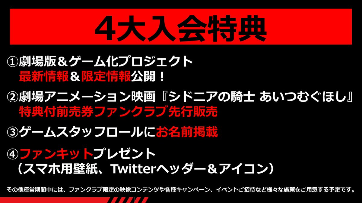 シドニアの騎士 あいつむぐほし 5 14 金 新宿バルト9ほか 全国ロードショー A Twitter シドニアの騎士 本日より期間限定オフィシャルファンクラブが発足 入会金500円で豪華４大特典をご用意 その他にも様々な施策をご用意する予定です ゞ皆様のご入会