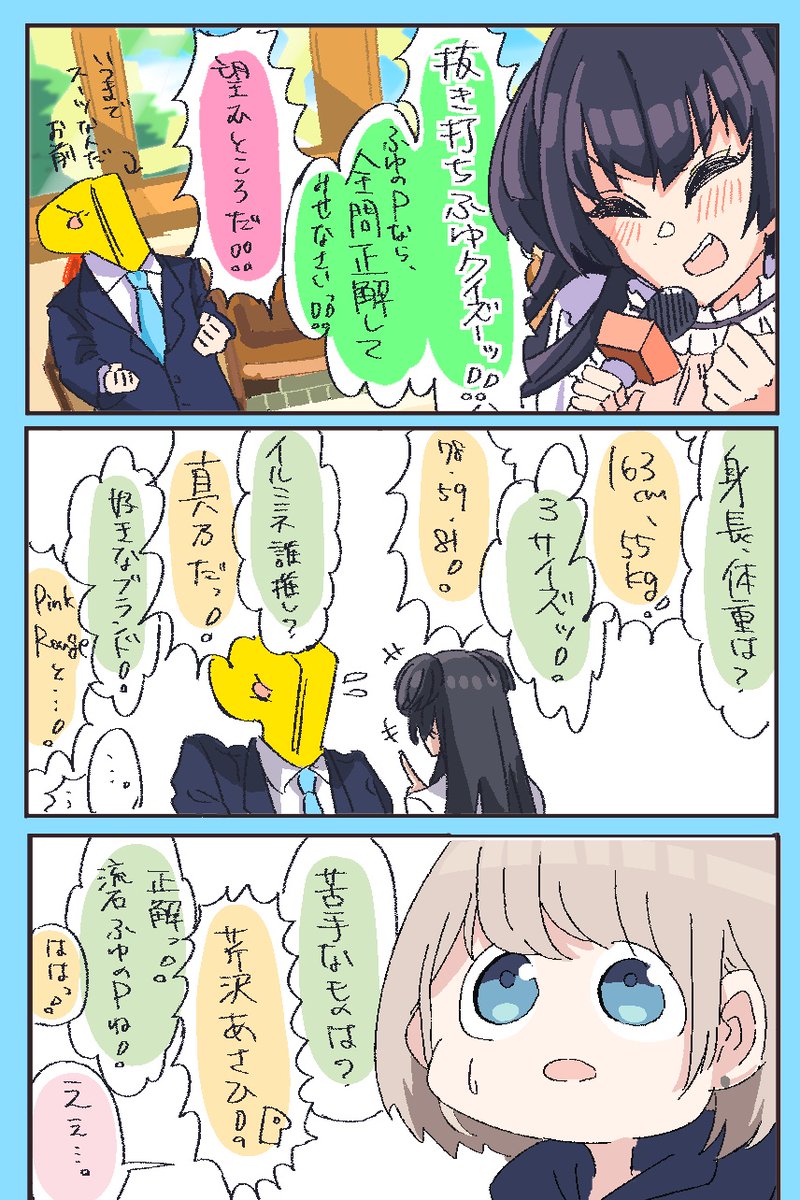 土曜日の #おやすみ沢あさひ
抜き打ちチェックと理不尽篇 