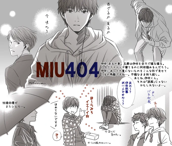 3話、走る伊吹は格好良かった。#MIU404 