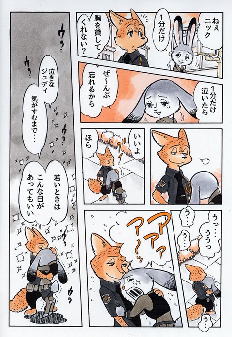 手塚タッチでズートピア 再アップです。白田中圭一バージョン