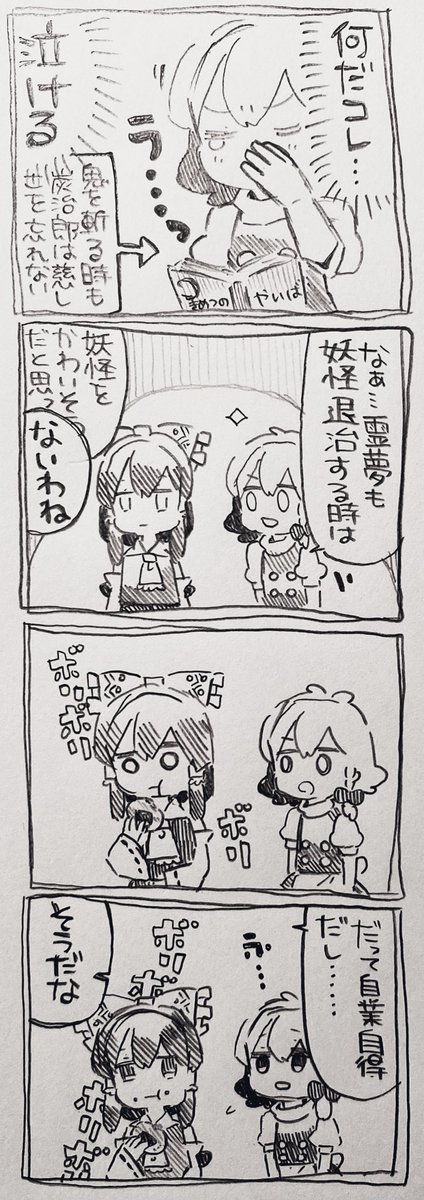 魔理沙ちゃんと霊夢ちゃんと優しさ 