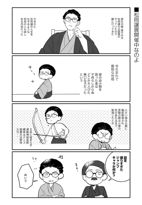 【歴史創作】松岡譲展みてきたよ漫画 