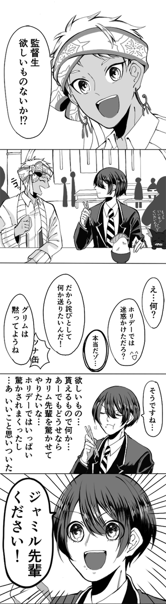 ??/ジャミ監
チャンスは逃さない?とチョロい?

⚠️監督生顔あり
#twstプラス 