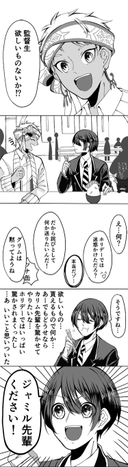 ??/ジャミ監
チャンスは逃さない?とチョロい?

⚠️監督生顔あり
#twstプラス 