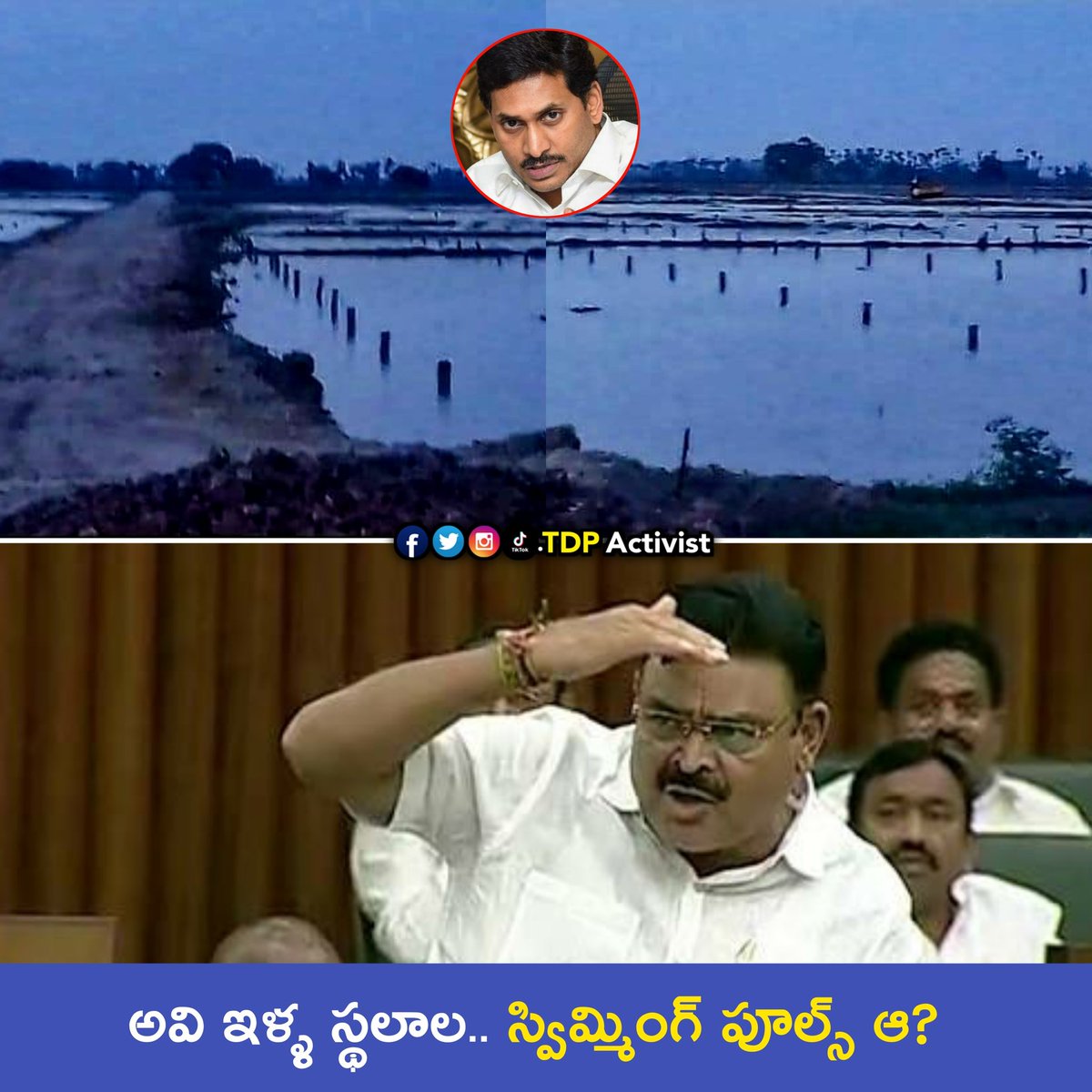 TdpActivist's tweet image. రాష్ట్రంలో చాలా ప్రాంతాల్లో ఇదే పరిస్థితి! 

#HousingSchemeScamByYCP #housingscheme #aphousingscheme #AndhraPradesh #ap #JaganReddy #ysjagan #ysjaganmohanreddy #scam #ysrcp #Jagan #JaganFailedCM #ncbn #narachandrababunaidu #tdp #telugudesamparty #Prajavedika_TdpActivist