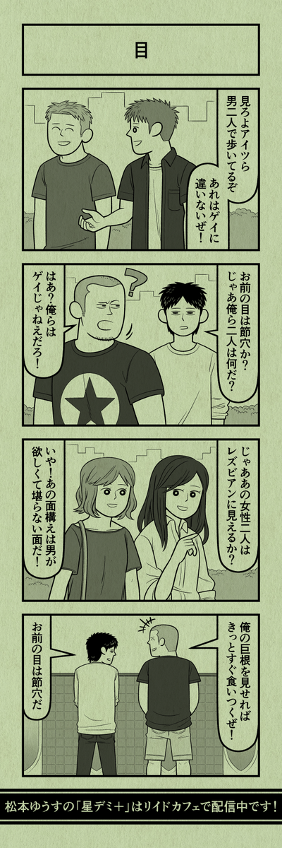 今日の4コマ
#星デミPLUS 
