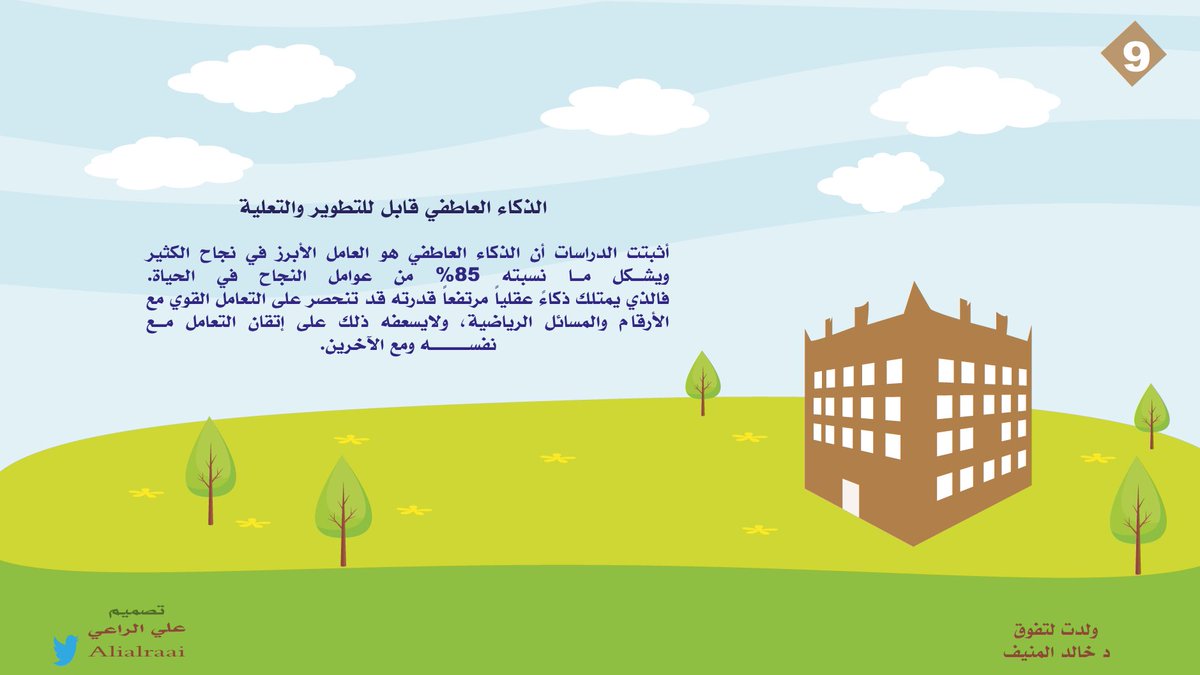 Alialraai's tweet photo. #تطوير_الذات 
#الإيجابية https://t.co/dxdkI04Buj