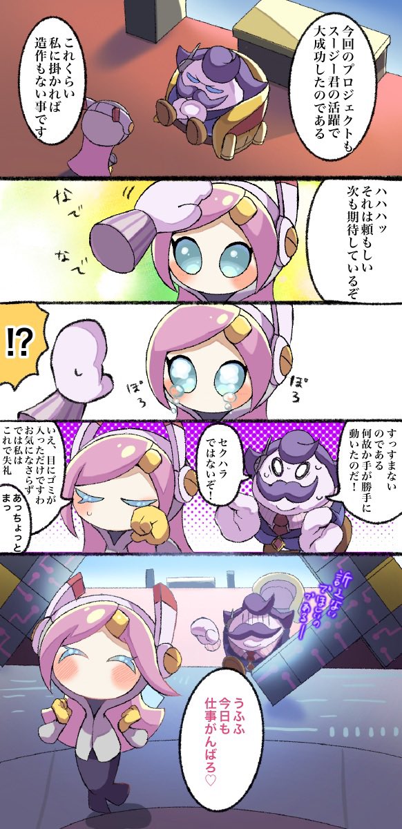 スージーちゃん漫画
「とある日のしあわせな夢」
#星のカービィ 