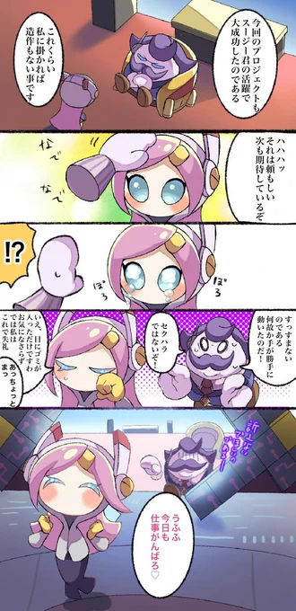 スージーちゃん漫画
「とある日のしあわせな夢」
#星のカービィ 