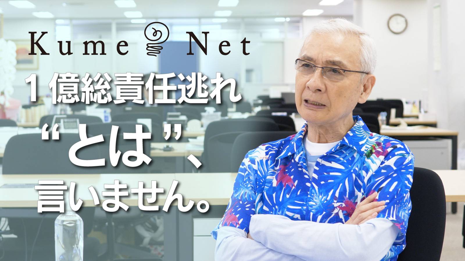 久米 ネット 久米宏 Kume Net 7 12 日 00 00より 101 1億総責任逃れ とは 言いません とはの話 久米宏 久米ネット Nhk アナウンサー イントネーション とは T Co Hp6qash8x5 Twitter