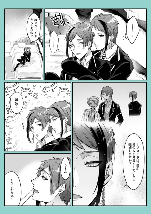 #ジェイフロ版1週間ドロライ
ジェイフロで「嫉妬」 