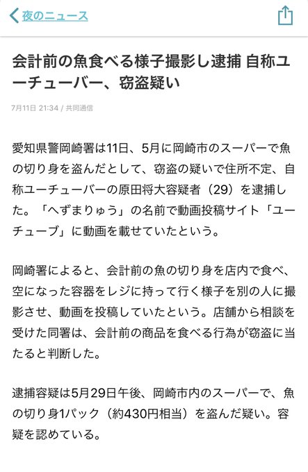 Youtube へずまりゅう こと原田将大 29 がまた逮捕 会計前の切り身を食べて動画アップ まとめダネ