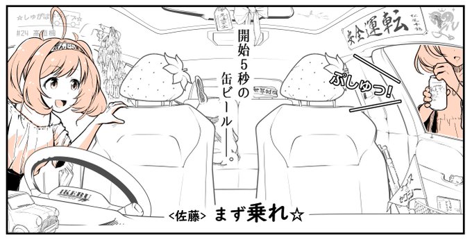 お忘れの方に!
高垣スピードスターとは、画像のように収録開始から、、、
以下、ご覧下さい。(番組P)

#しゅがドラ 