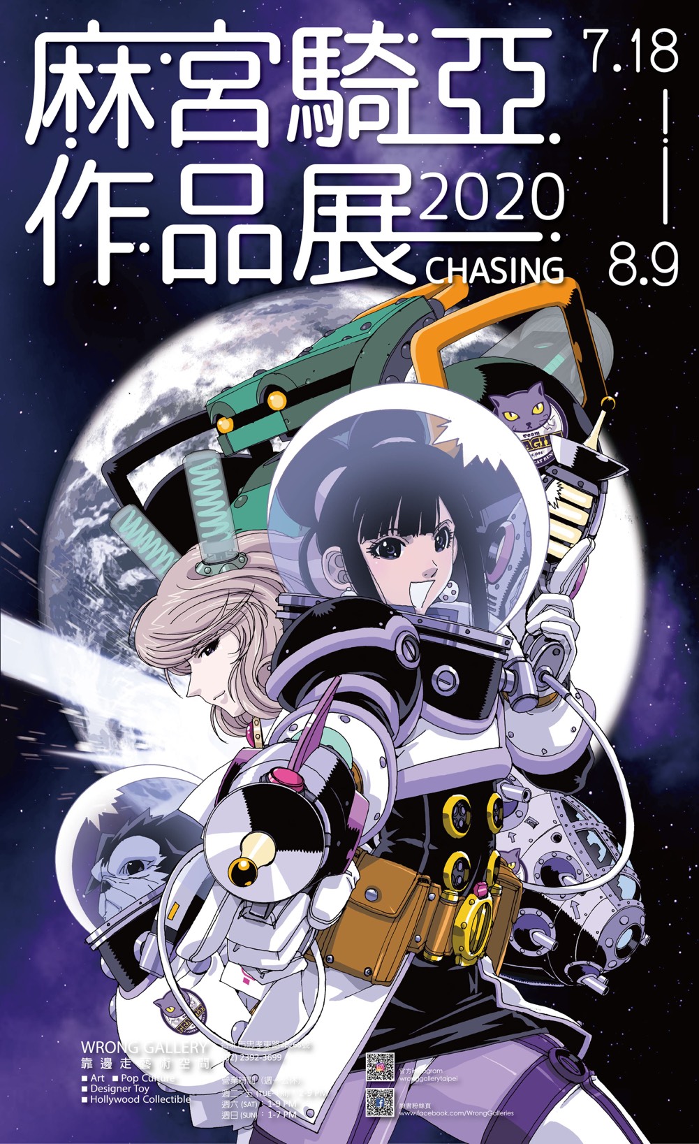 麻宮騎亜 Kia Asamiya 今年で35周年 麻宮騎亞 作品展 Chasing 会期 7 18 六 8 9 日 開始時間 7 18 六 14 00 会場 靠邊走藝術空間 台北 麻宮騎亜 Kia Asamiya 今年で35周年 麻宮騎亞 作品展 Chasing 会期 7 18 六 8 9 日 開始時間 7 18 六 14 00 会場 靠邊走藝術空間 台北