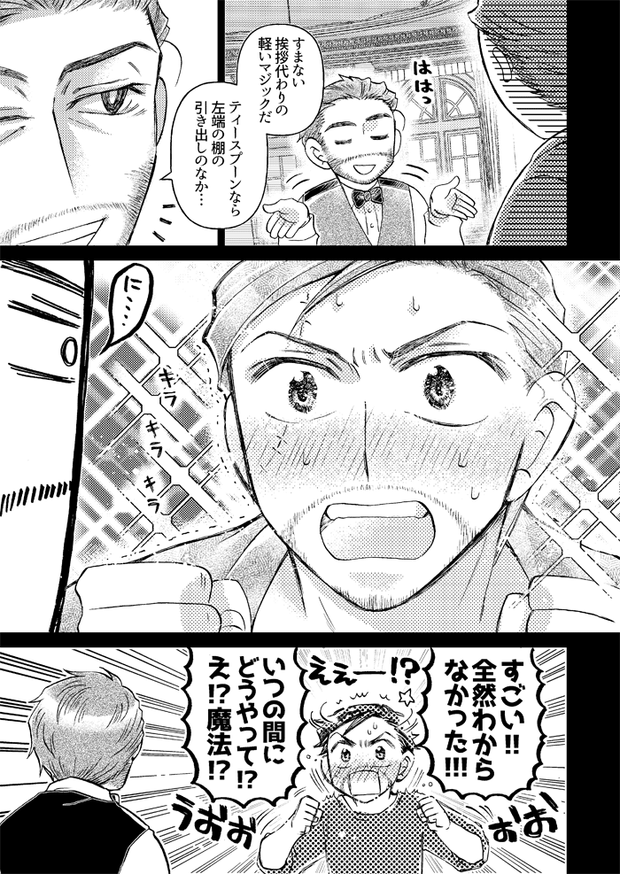 出会って間もない頃のマジシャンと冒険家の話② 
