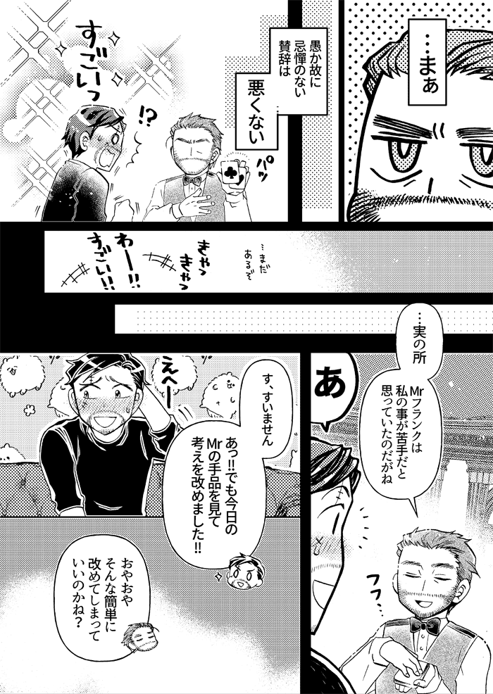 出会って間もない頃のマジシャンと冒険家の話③ 