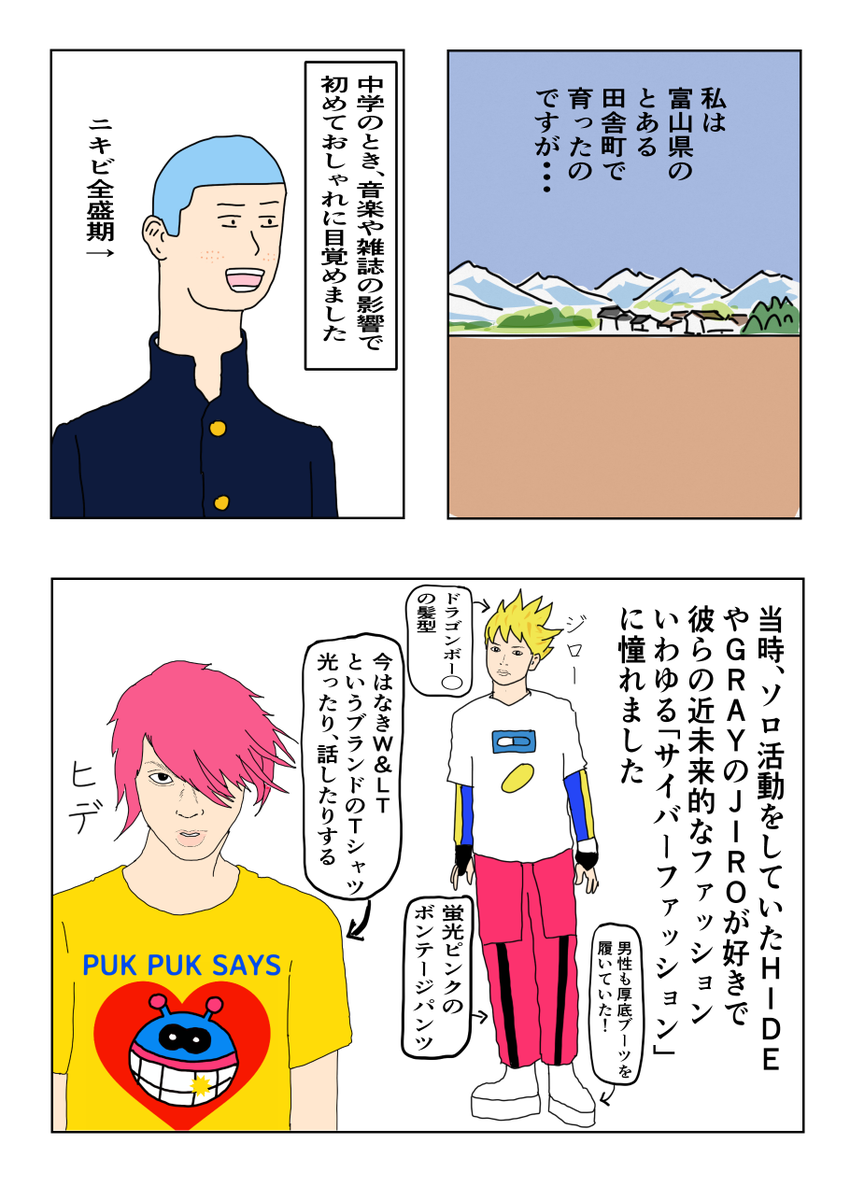 坊主頭の中学生がおしゃれに目覚めた話 仏教に全く関係ないマンガです 聴い 近藤丸 Kondoumaruの漫画