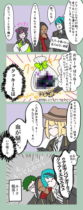 使った部屋がクッキーを食べないと出れない部屋だった楽しい副寮長会議
 #ツイステファンアート 