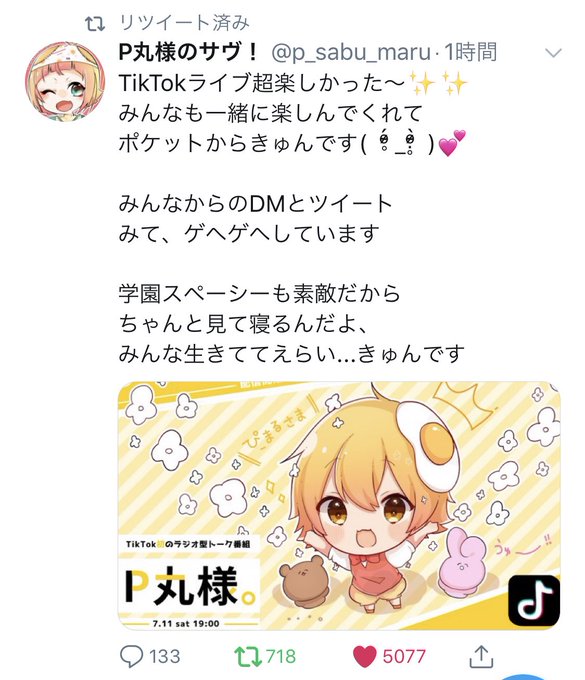 P丸様のtwitterイラスト検索結果 古い順
