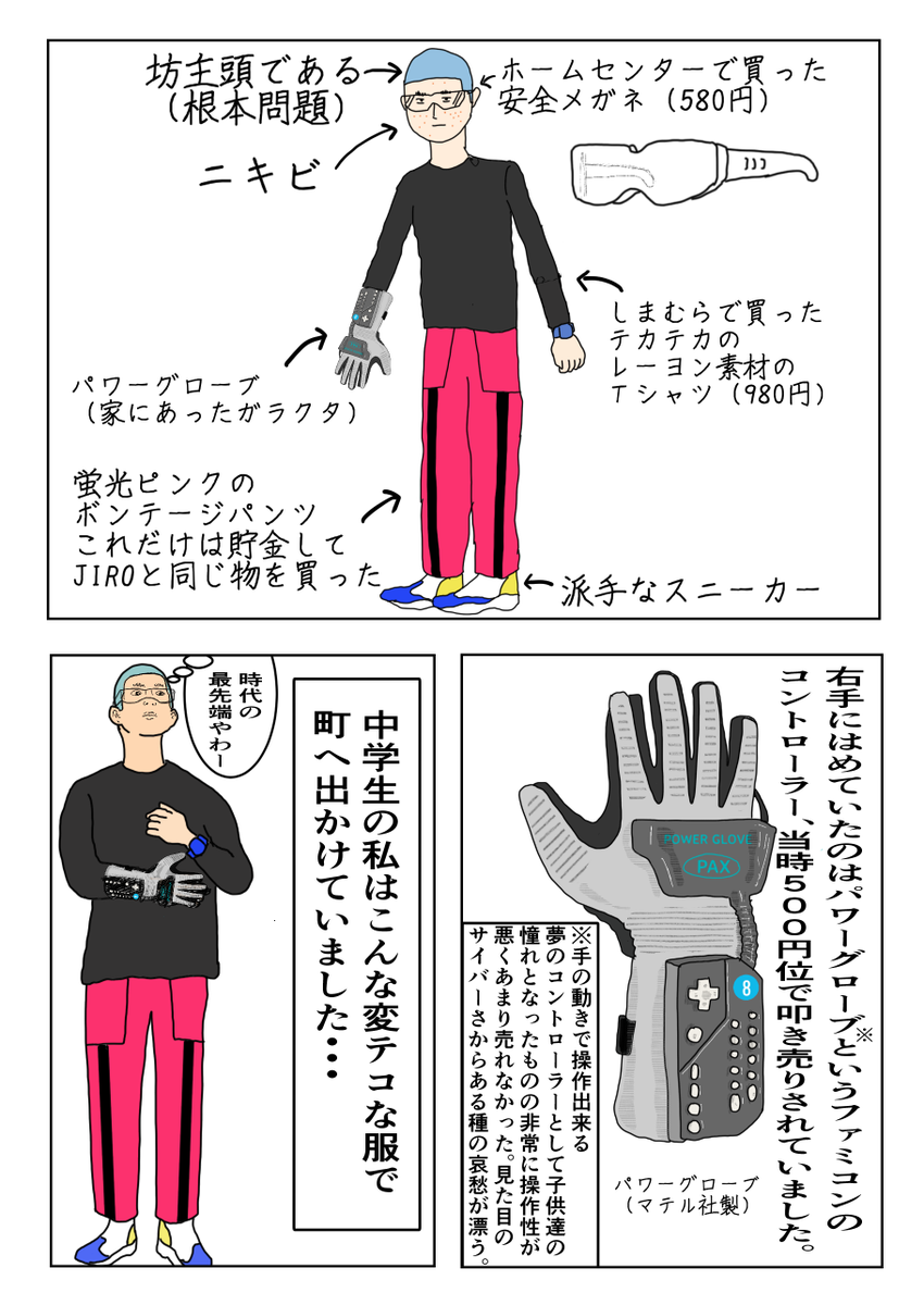 『坊主頭の中学生がおしゃれに目覚めた話』
仏教に全く関係ないマンガです。

聴いていたラジオで初めておしゃれに目覚めた時の話がされていて、自分も色々と失敗していた事を思い出しました・・・
#今日の一枚 