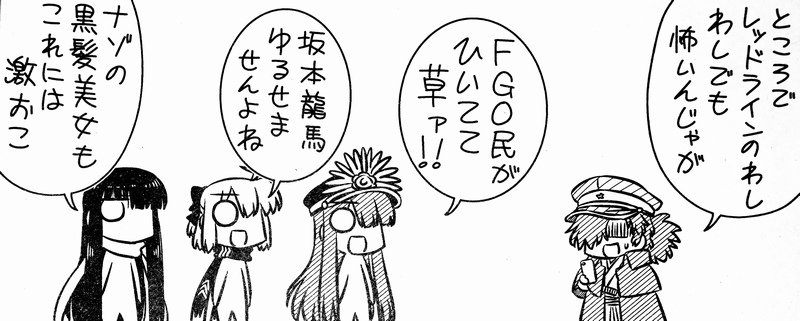 めれむ でもにっしょん管理人 Twitterren ぐだぐだエース 第19話感想 語られる 帝都聖杯奇譚 Fate Type Redline の裏話 セイバー坂本龍馬の所業には実家の以蔵さんもドン引きさ T Co Zm62l9vbve