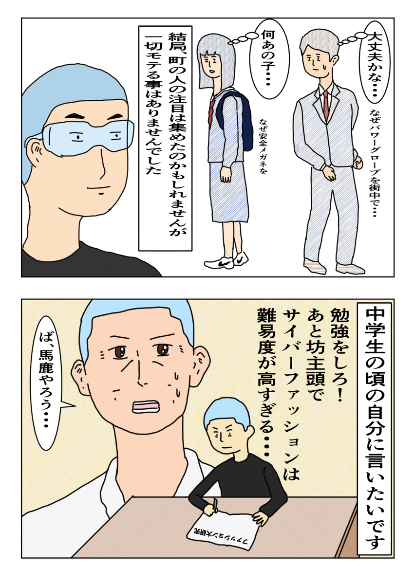 『坊主頭の中学生がおしゃれに目覚めた話』
仏教に全く関係ないマンガです。

聴いていたラジオで初めておしゃれに目覚めた時の話がされていて、自分も色々と失敗していた事を思い出しました・・・
#今日の一枚 