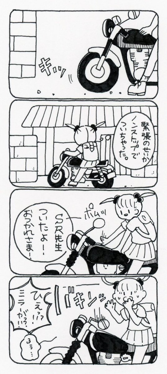 「SR先生とわたし。(52)」
単気筒の振動で、ミラーが折れました😭
#SR先生とわたし。 