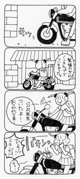 「SR先生とわたし。(52)」
単気筒の振動で、ミラーが折れました😭
#SR先生とわたし。 