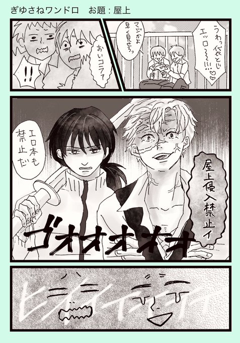 #ぎゆさね版深夜の真剣60分一本勝負
お題:屋上
ワルイコトする教師達 