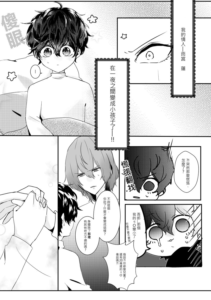 #CWT55 #新刊 這次的新刊是明主新婚主人公幼化的紗糖本
☺️因為我正在修羅所以先丟一些試閱跟印量調查
https://t.co/dN46qzh06E 