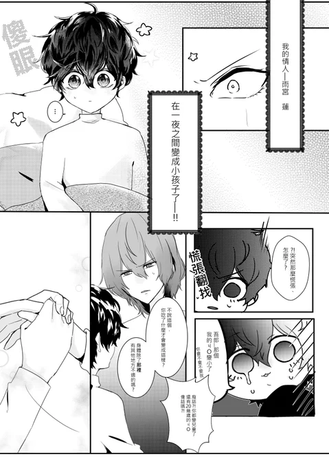 #CWT55 #新刊 這次的新刊是明主新婚主人公幼化的紗糖本
☺️因為我正在修羅所以先丟一些試閱跟印量調查
https://t.co/dN46qzh06E 